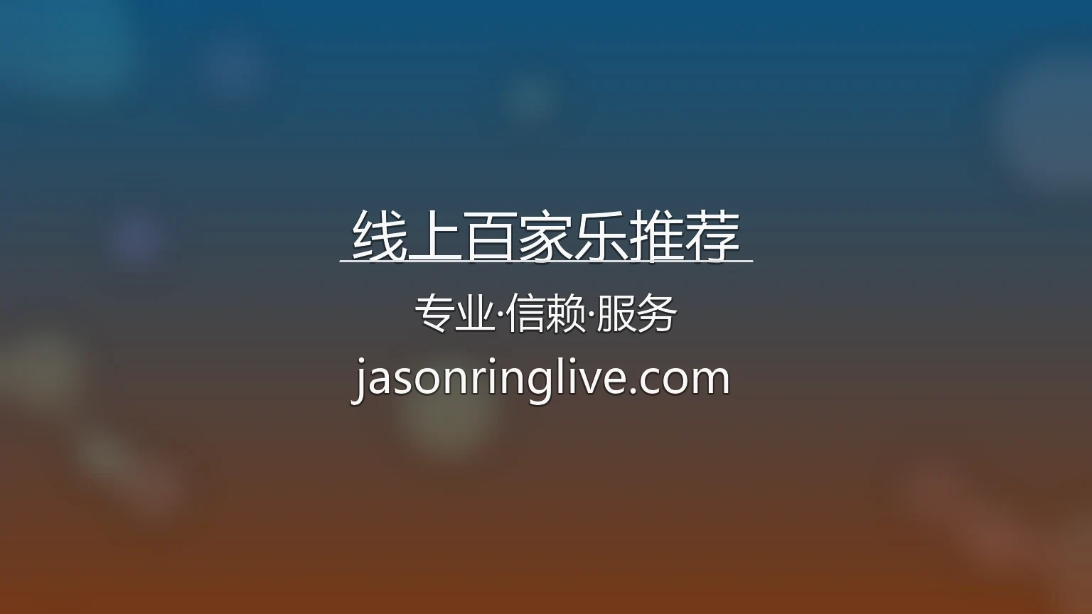线上百家乐推荐【官方网站】最新App下载与官方认证 - BaccaratRec 英雄图
